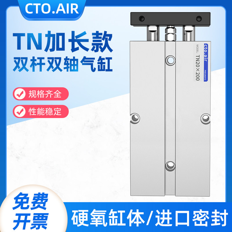 双杆双轴气缸气动推杆长行程加长型气缸双向同步TN10/16-200/300S