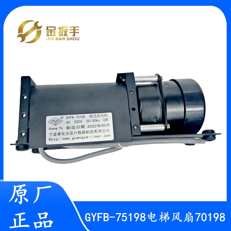 杭州西奥电梯配件 GYFB-75198别墅家用梯专用横流风机 70198风扇