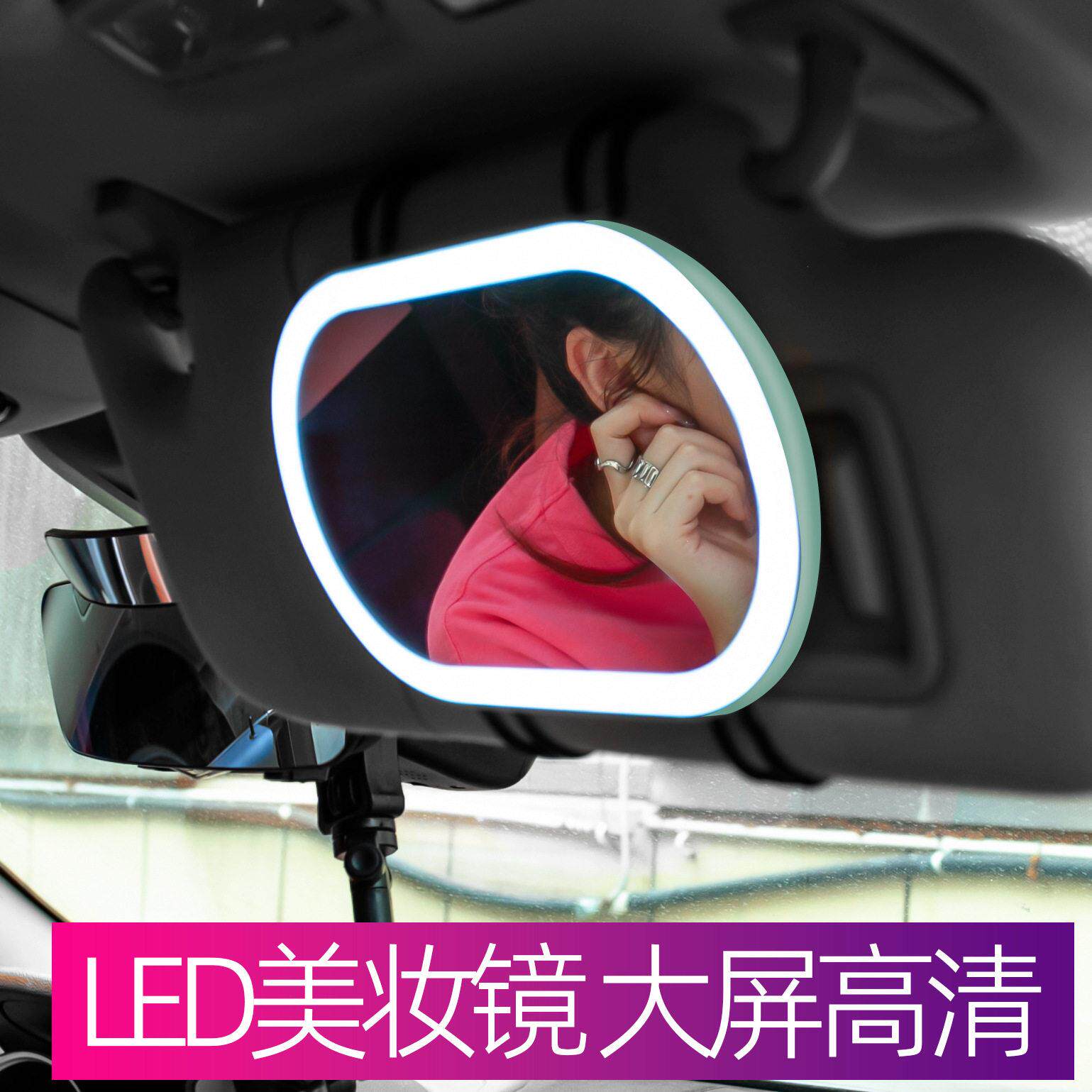 车载化妆镜LED触摸灯车内遮阳板梳妆镜女神款汽车清补光美妆镜