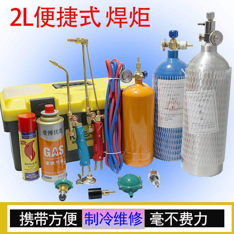 2L便携式焊炬冰箱制冷维修小型空调设备铜管焊接工具氧气焊枪焊具