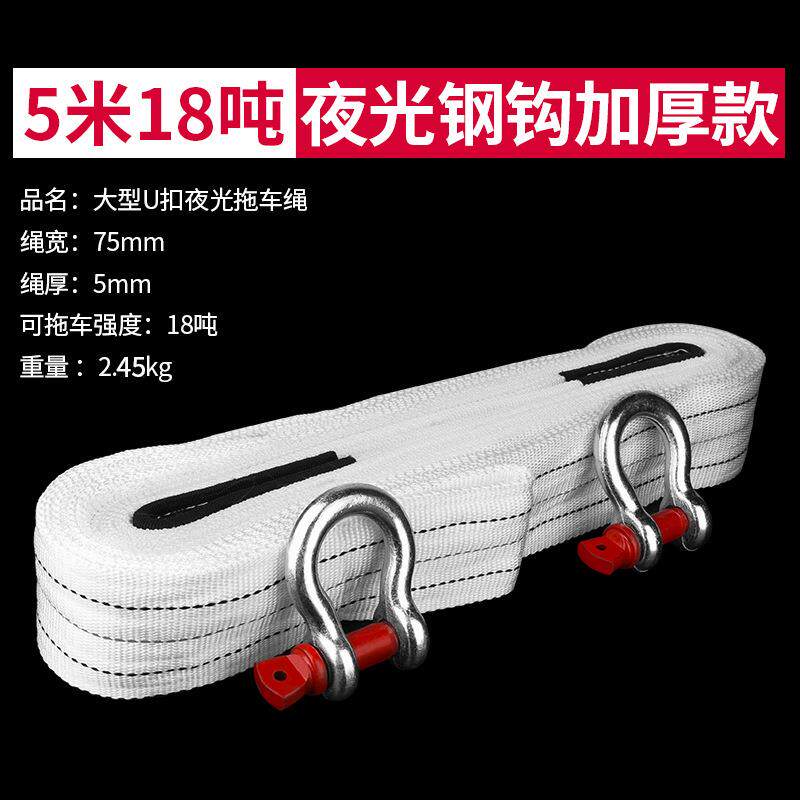 汽车拖车绳加厚5米6吨/12吨/18吨U型钩牵引绳越野小车大货救援绳
