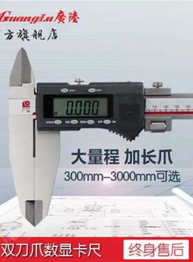 广陆1米2米不锈钢数显加长双爪游标卡尺500-600-800-1000-1500mm