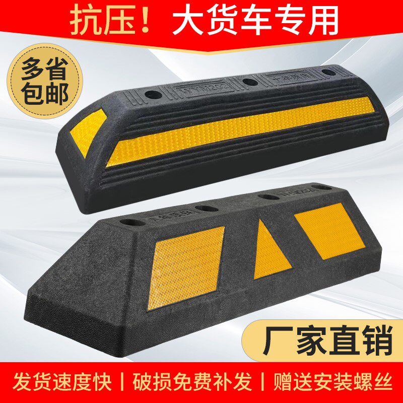 大型挡车器橡塑车轮定位器橡胶止退消防车地挡公交车停车位限位器