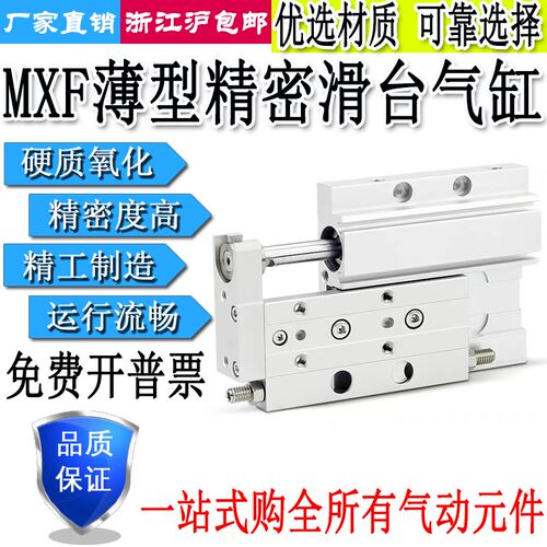 精密导轨薄型滑台气缸HLF/MXF8/12/16/20-10/20/30/40/50/75/100S