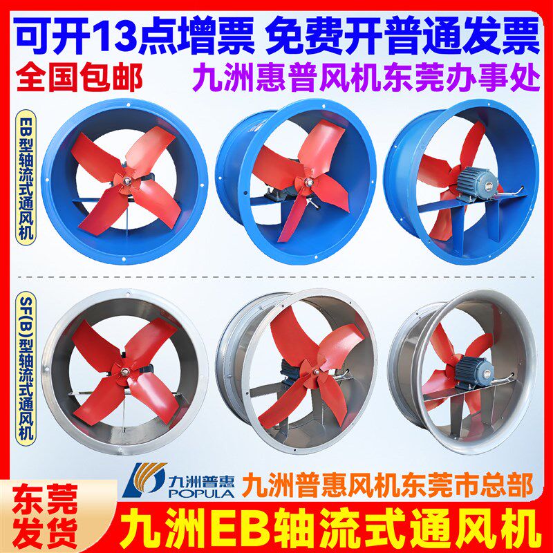 九州普惠EB壁式轴流式风机220v/380v厂房仓库静音换气排风九洲通