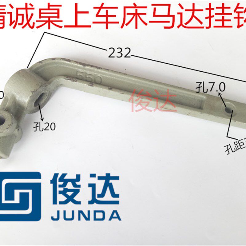 精诚桌上车床配件原装马达电机钩 仪表车床电机拉勾 手板车床挂钩