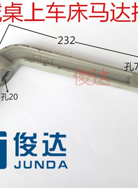 精诚桌上车床配件原装马达电机钩 仪表车床电机拉勾 手板车床挂钩