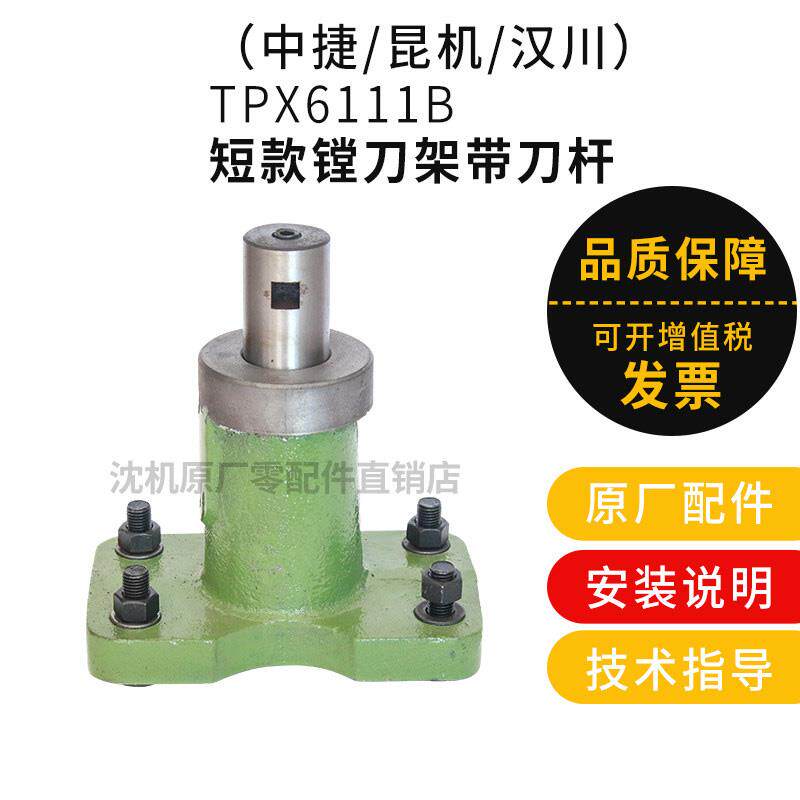 沈阳机床中捷镗床附件TPX6111B短款镗刀架带刀杆 镗刀杆 镗孔刀架