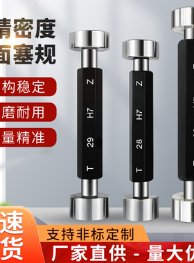 光滑塞规/光面塞规/光面通止规/锥度量规H7 孔径规/非标检具2-24