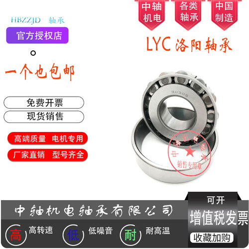 LYC洛阳汽车轴承 32320 32321 32322 32324 32326 32328 32330 P5
