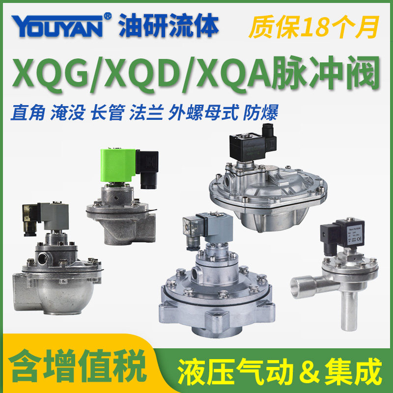除尘脉冲阀XQD XQD XQA-Y-Z-25/20/40S/50S/62S/76S/35P/89S/45DD