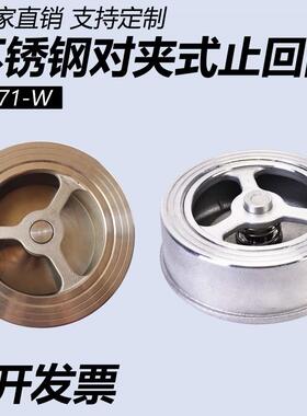 H71W304不锈钢对夹式止回阀pn25硬密封四氟水泵用单向阀DN4050