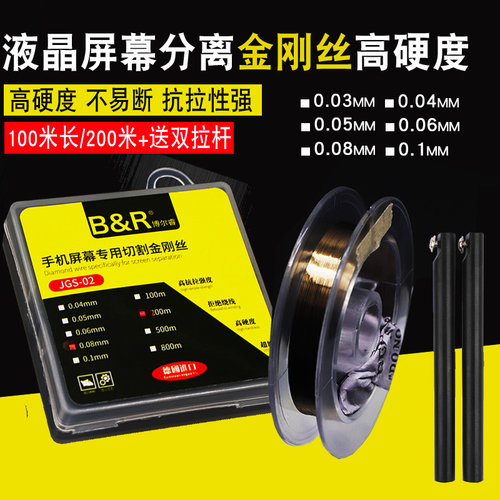 博尔睿0.05 0.06MM 0.08手机萤幕分离切割钼丝金钢丝分离线金刚线