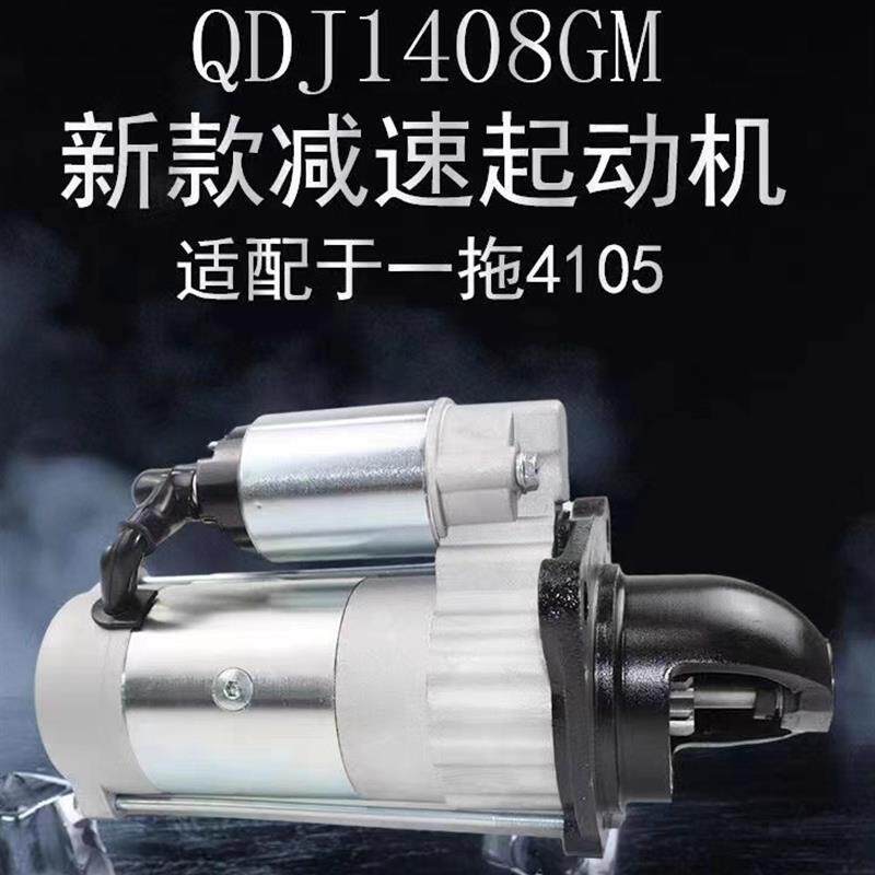 东方红拖拉机起动机减速马达QDJ1408GM.起动机宁波华泰款起动机