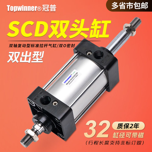 双轴复动型标准气缸SCD32X25X50X75X100X250X300-S双出型双头铝缸