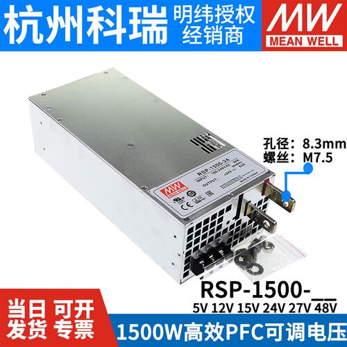 台湾明纬RSP-1500W大功率PFC开关电源5V/12V/15V/24V/27V/48V并联