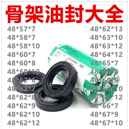 NQK油封 水封TC48*57 58 60 62 63 64 65 66 67*6 7 8 9 10 12 13