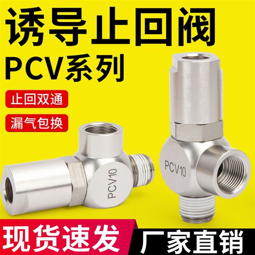 气动诱导止回阀PCV06快插逆止阀PCV08气控单向阀PCV10气缸保压阀