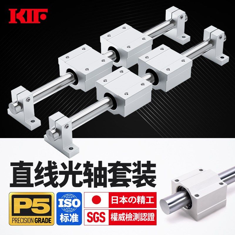 日本KIF进口箱式滑块套装光轴直线轴承带座轨道导轨滑轨光轴套件