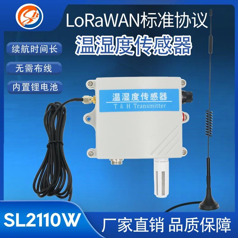LoRa无线温湿度感测器变送器电池供电远程库房机房温湿度检测仪