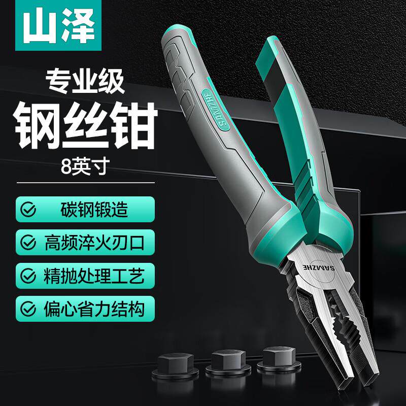 山泽钢丝钳8英寸 电工钳家用省力夹持多功能虎口钳 GTG/GNG8