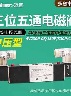 中压三位五通电磁阀4V230P-08/130P-06/330P-10/15中位压力换向阀