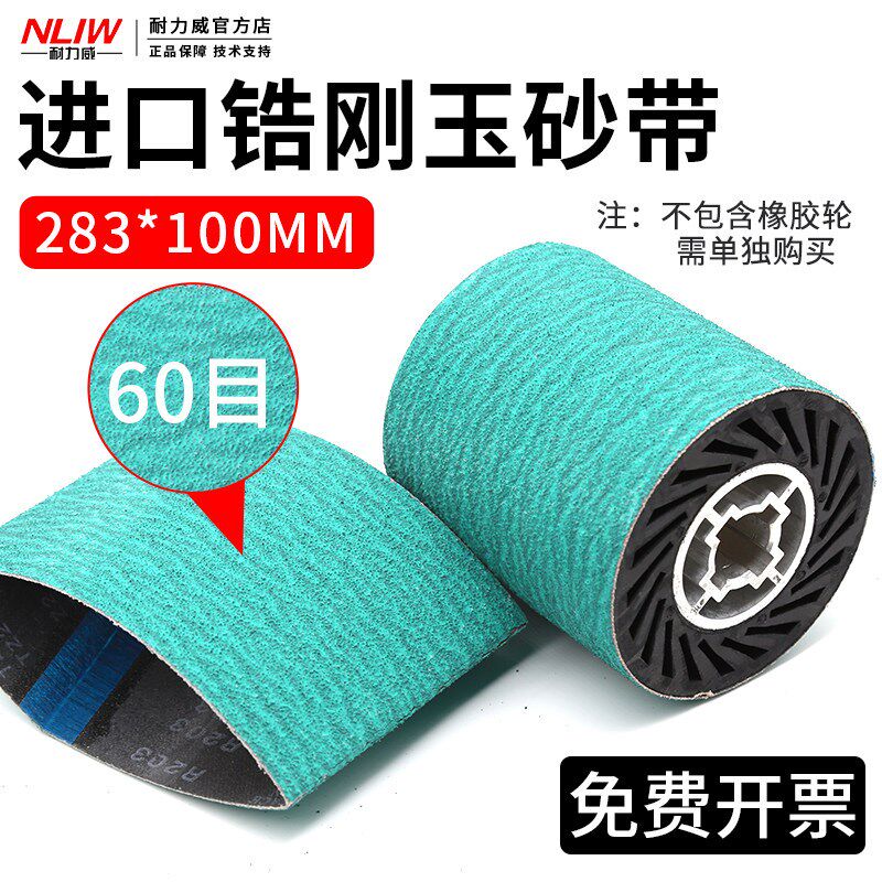 进口锆刚玉橡胶轮砂带283*100电动拉丝机环形砂带圈金属打磨砂带