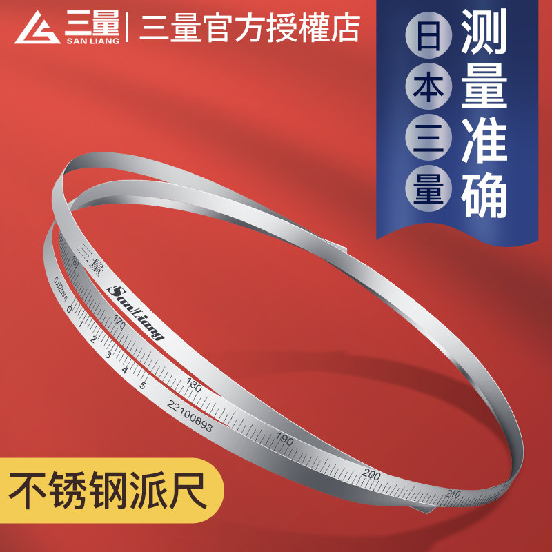 日本三量不锈钢柔性π尺外径测量工具O型圈圆周尺