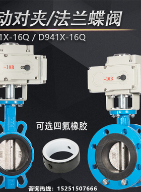 电动法兰对夹式软密封通风蝶阀 D971X-16 dn300 250 200 150水阀