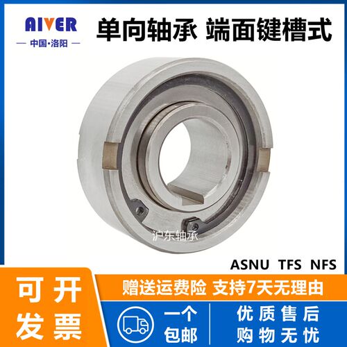 单向轴承ASNU/TFS/NFS12 15 17 20 25 30 35 40 45离合器侧面键槽