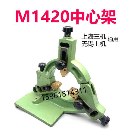 MA1420 M1320跟刀架 中心架上海三机 无锡上机 外圆磨床配件