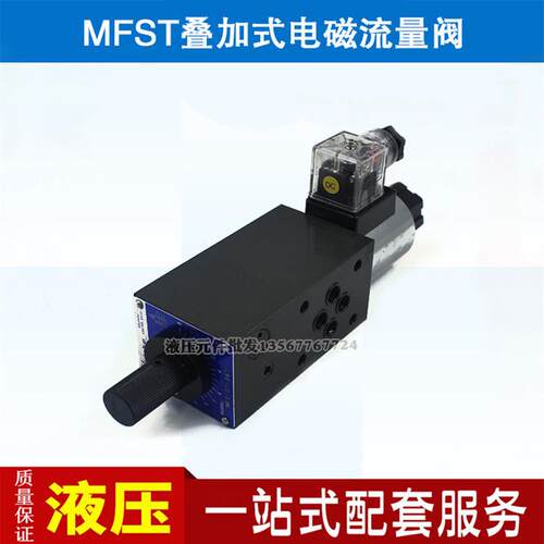 MFS-02-04R叠加式电磁控制调速阀MFST/MFSP/A/B-02/03-D24 AC220V