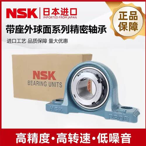 进口NSK外球面轴承带锁套UKP204 P205 P206 P207 P208 P209 P210