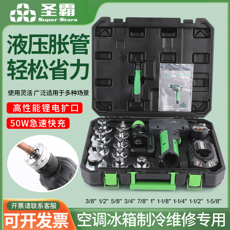大圣圣霸锂电液压胀管器ST-E300AL杯型涨管空调铜管对接焊接工具