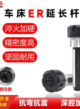 车床延长杆er16er20数控刀座排刀机用辅助刀架钻头中心钻夹套