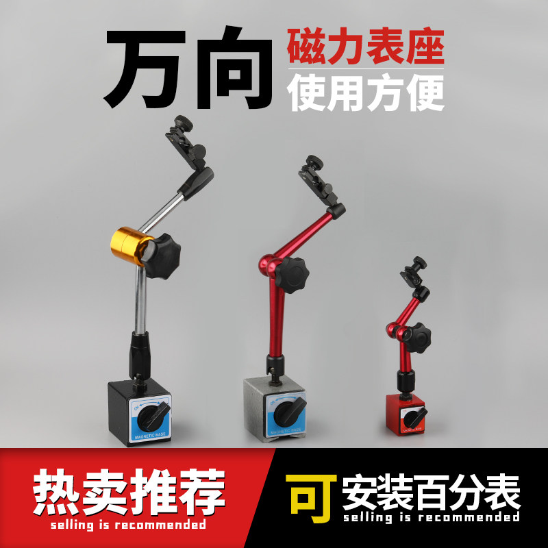 百分表座磁性万向磁力表座一套校表架杠杆千分表支架强力磁铁开关
