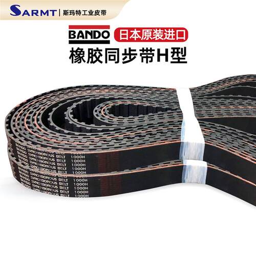 同步带BANDO Synchronous490H510 530 540 560 820 840 850 860H