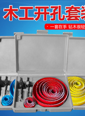 木工钻孔器钻头多功能套装木板圆形打孔专用斜孔扩孔工具木工神器