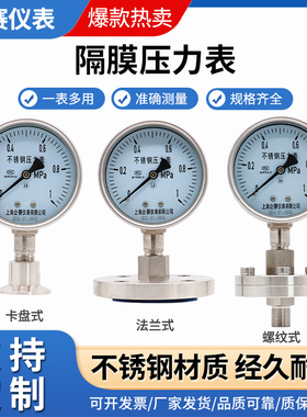 不锈钢隔膜压力表YTP100ML/MF/MC螺纹法兰卡盘衬四氟膜片DN25DN50
