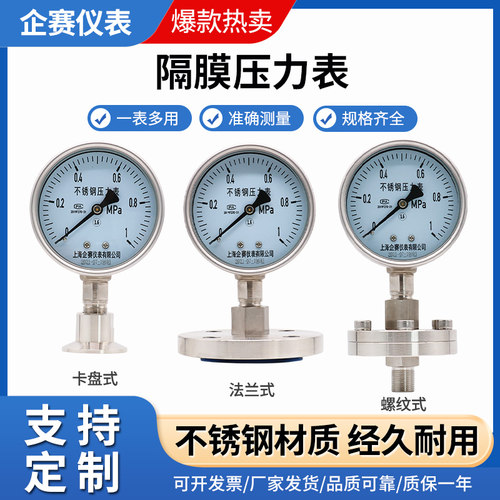 不锈钢隔膜压力表YTP100ML/MF/MC螺纹法兰卡盘衬四氟膜片DN25DN50