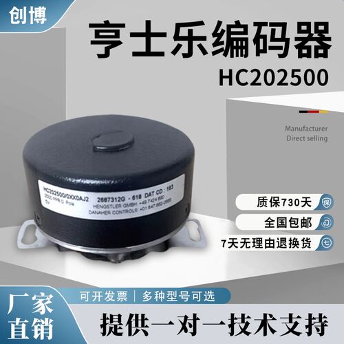 亨士乐编码器HC202500/0XX0AJ2全新国产亨氏乐J0-HC202500/0XX0XM