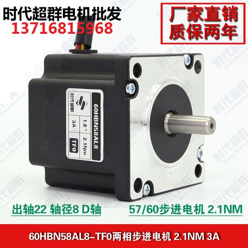两相八线57/60步进电机2.1NM混合步进电机马达3A 60HBN58AL8-TF0