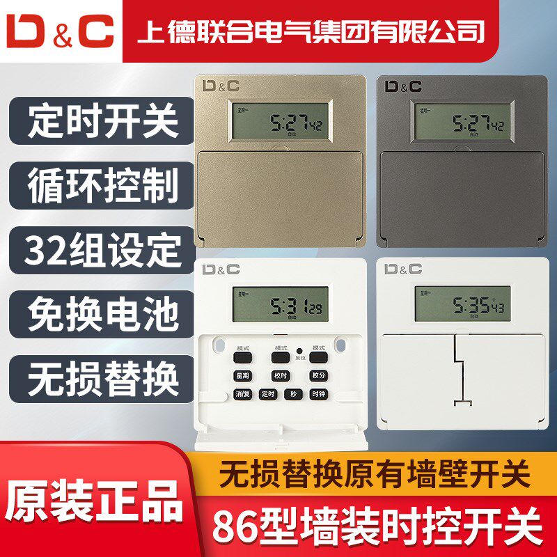 D&C时控开关86型墙壁暗装面板微电脑灯箱定时器自动时间循环控制