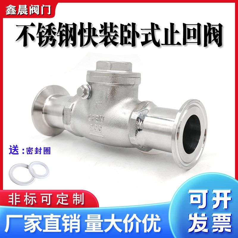 304不锈钢快装卧式止回阀H84W-16P卫生级卡盘旋启式单向阀逆止阀