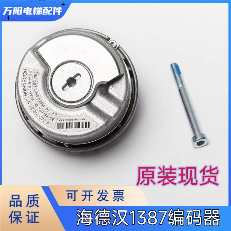 海德汉1387编码器 ERN 1387 2048 62S14-70 V1电梯旋转同步机配件