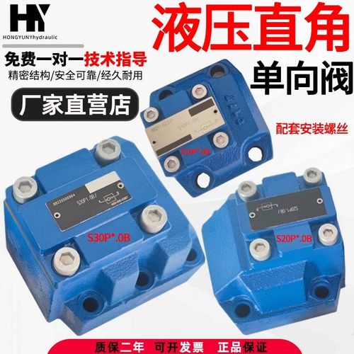 北京华德型液压直角单向阀S10P/20P/30P1/止回阀逆止安全阀保压阀
