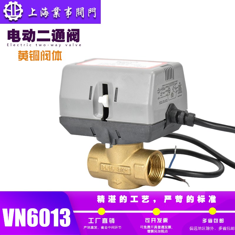 VN6013代替Honeywell中央空调通风机盘管电动二通阀DN20电动两通