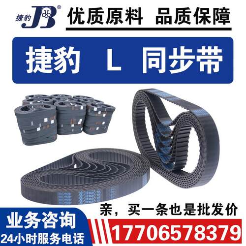 捷豹同步带250L/255L/259L/263L/265L传动带JIEBAO皮带