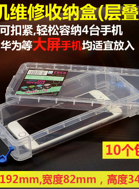 手机维修元件盒 芯片盒 IC盒 手机零件收纳盒 零件盒