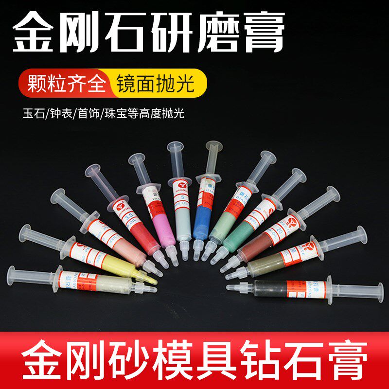 耐力威金刚石研磨膏模具钻石膏玉石玻璃不锈钢金属镜面抛光膏油性